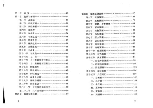 [下载][大六壬金口诀预测学]夏剑辉.pdf