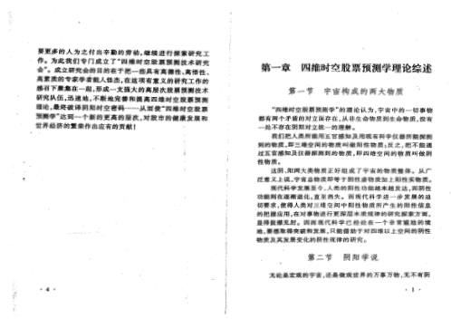 [下载][四维时空股票预测学高级教程]夏剑辉.pdf