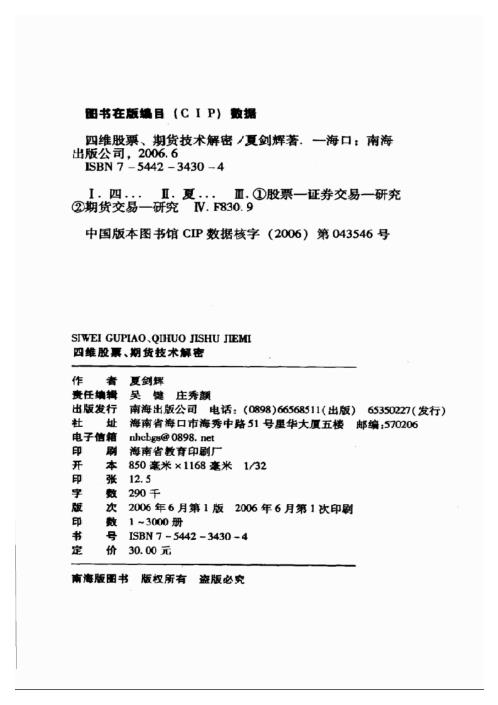 [下载][四维股票期货技术解密]夏剑辉.pdf