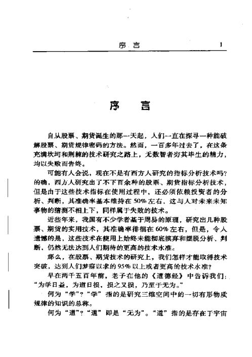 [下载][四维股票期货技术解密]夏剑辉.pdf