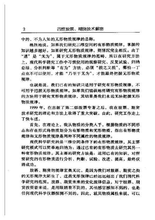 [下载][四维股票期货技术解密]夏剑辉.pdf