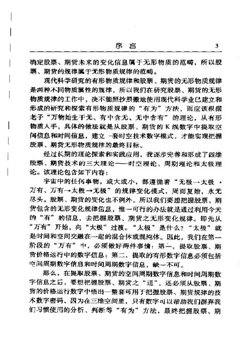 [下载][四维股票期货技术解密]夏剑辉.pdf