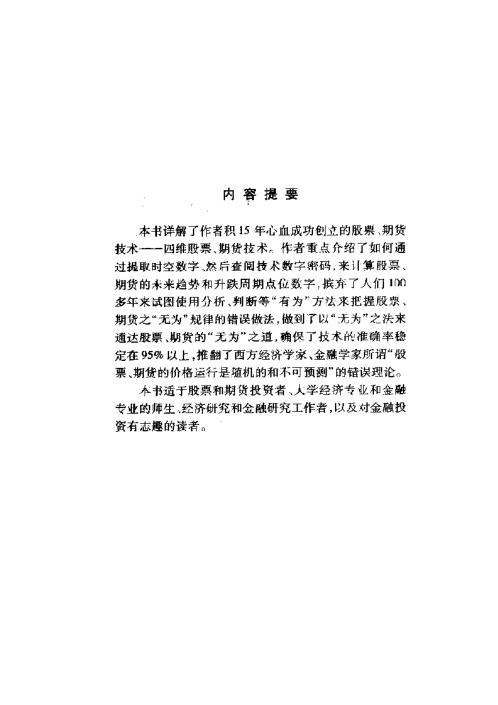 [下载][四维股票期货技术详解]夏剑辉.pdf