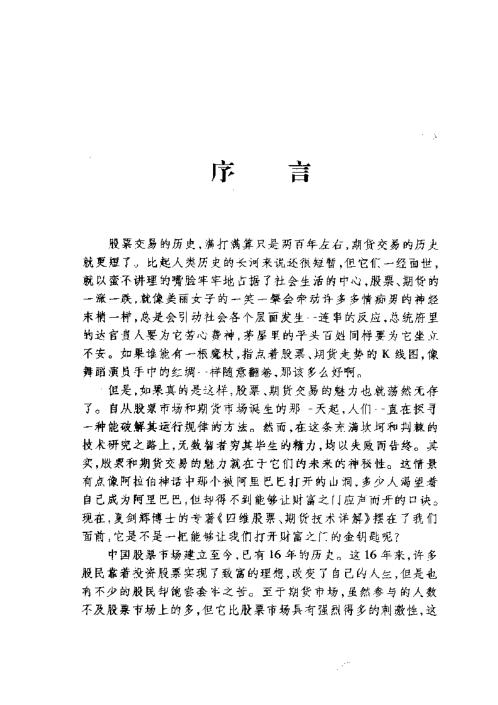 [下载][四维股票期货技术详解]夏剑辉.pdf