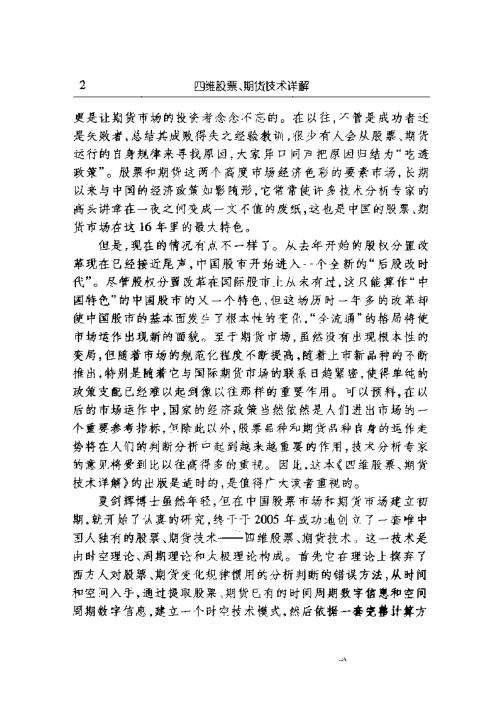 [下载][四维股票期货技术详解]夏剑辉.pdf