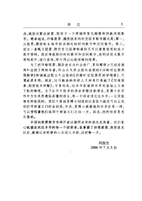 [下载][四维股票期货技术详解]夏剑辉.pdf