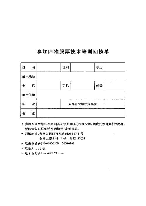 [下载][四维股票期货技术详解]夏剑辉.pdf