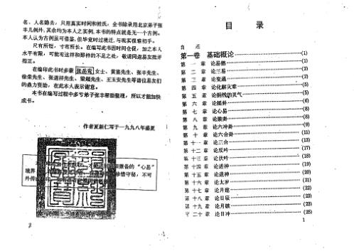 [下载][卜筮心易妙法断易篇]夏新仁.pdf