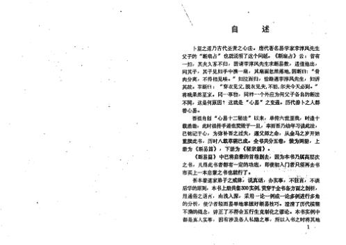 [下载][卜筮心易妙法断易篇]夏新仁.pdf