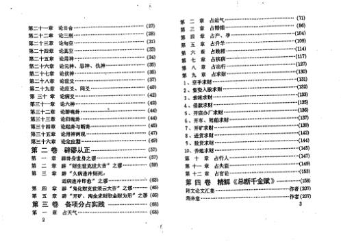 [下载][卜筮心易妙法断易篇]夏新仁.pdf