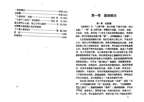 [下载][卜筮心易妙法断易篇]夏新仁.pdf