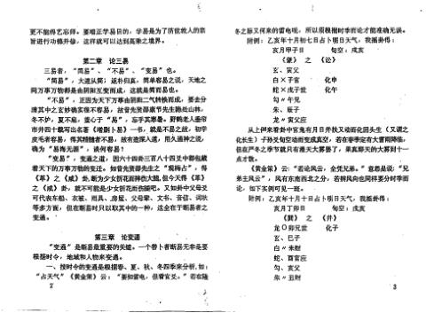 [下载][卜筮心易妙法断易篇]夏新仁.pdf