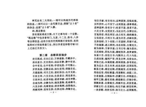 [下载][心易十二秘法]夏新仁.pdf