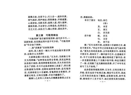 [下载][心易十二秘法]夏新仁.pdf