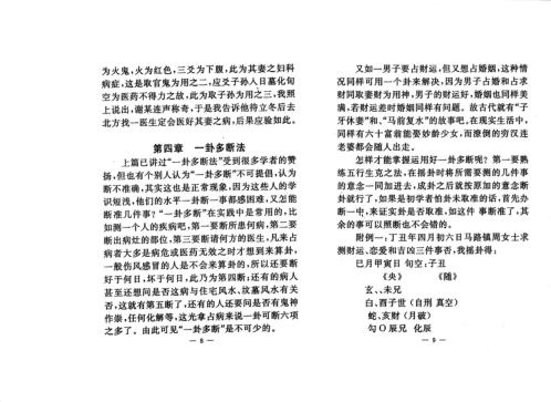 [下载][心易十二秘法]夏新仁.pdf