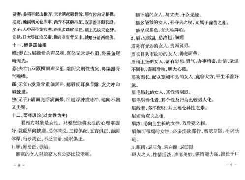 [下载][面相秘笈]夏新仁.pdf