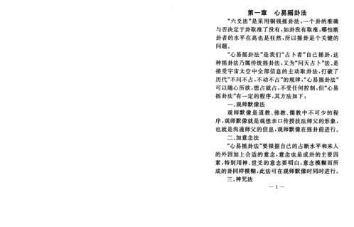 [下载][心易十二秘法]夏新仁.pdf