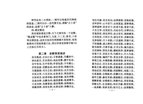 [下载][心易十二秘法]夏新仁.pdf