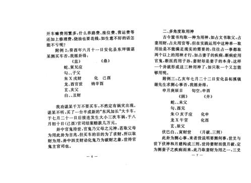 [下载][心易十二秘法]夏新仁.pdf