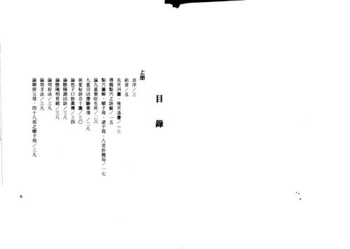 [下载][大三元玄空秘旨些子真传]上.pdf