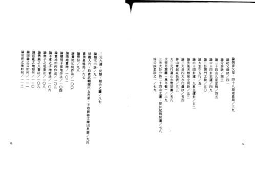 [下载][大三元玄空秘旨些子真传]上.pdf