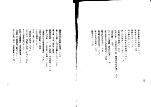 [下载][大三元玄空秘旨些子真传]上.pdf