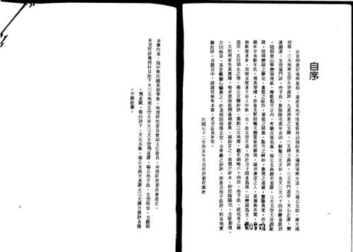 [下载][大三元玄空秘旨些子真传]下.pdf