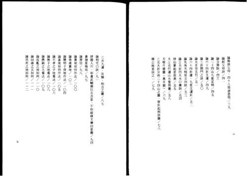 [下载][大三元玄空秘旨些子真传]下.pdf