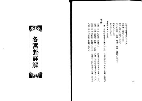 [下载][大三元玄空秘旨些子真传]下.pdf