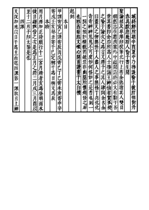 [下载][大六壬专兵烛怪犀]古本.pdf