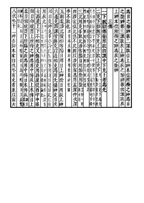 [下载][大六壬专兵烛怪犀]古本.pdf