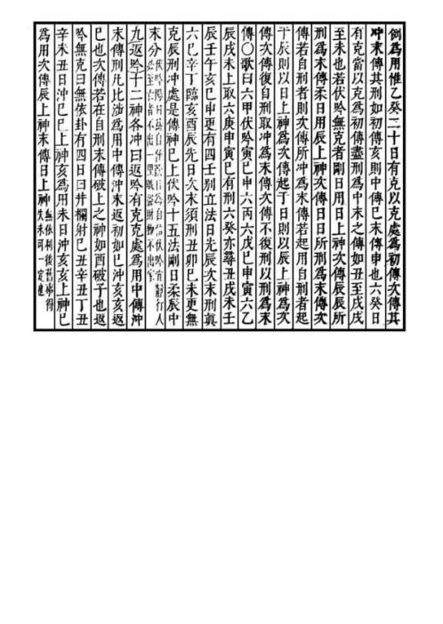 [下载][大六壬专兵烛怪犀]古本.pdf