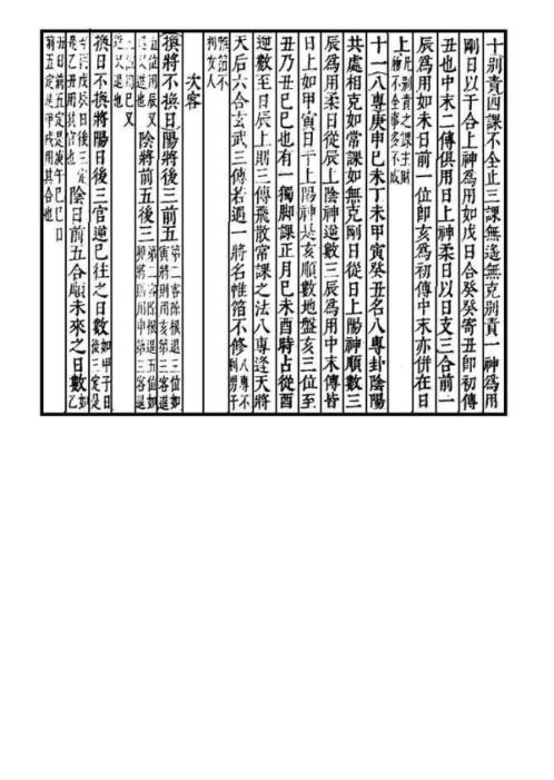 [下载][大六壬专兵烛怪犀]古本.pdf