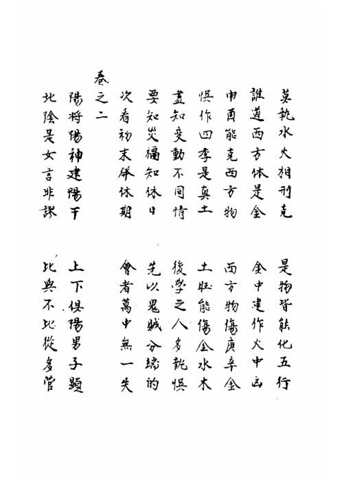 [下载][大六壬五变中黄经正文].pdf