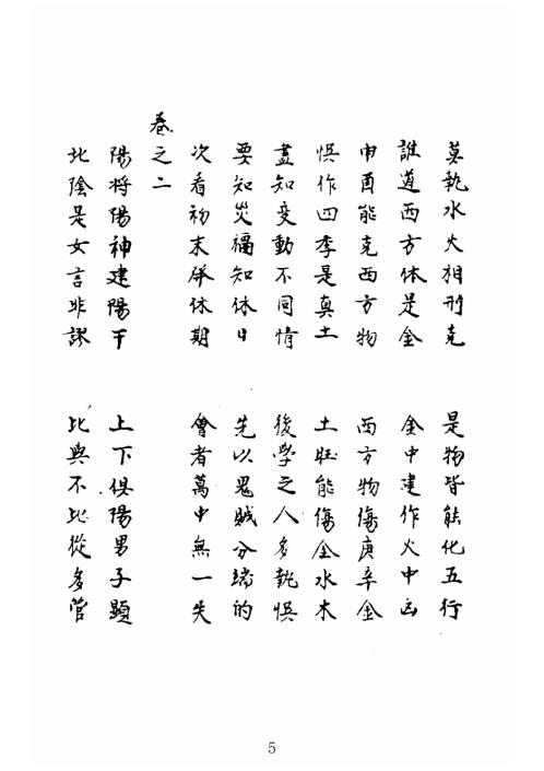 [下载][大六壬五变中黄经正文]古本.pdf