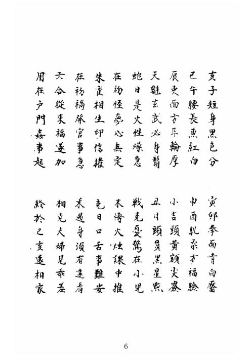 [下载][大六壬五变中黄经正文]古本.pdf