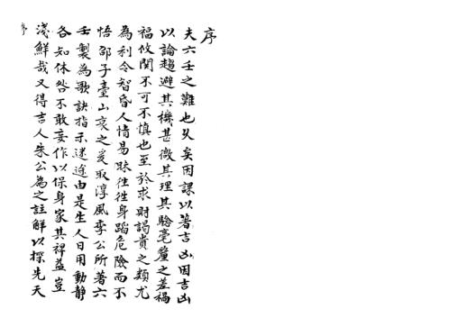 [下载][大六壬会要全集]李淳风.pdf