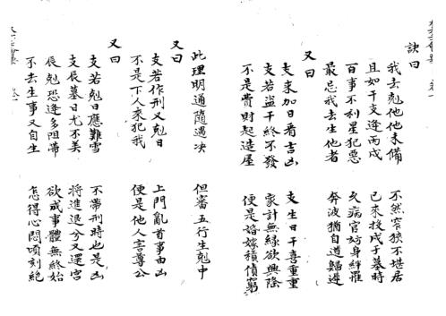 [下载][大六壬会要全集]李淳风.pdf