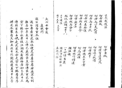 [下载][大六壬会通摘要].pdf