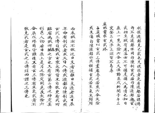 [下载][大六壬会通摘要].pdf