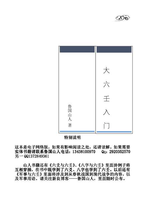 [下载][大六壬入门]鲁国山人.pdf