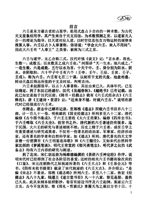 [下载][大六壬入门]鲁国山人.pdf