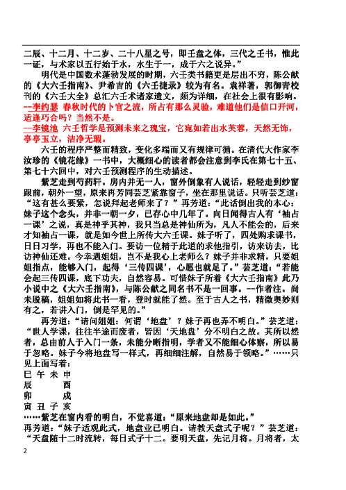 [下载][大六壬入门]鲁国山人.pdf