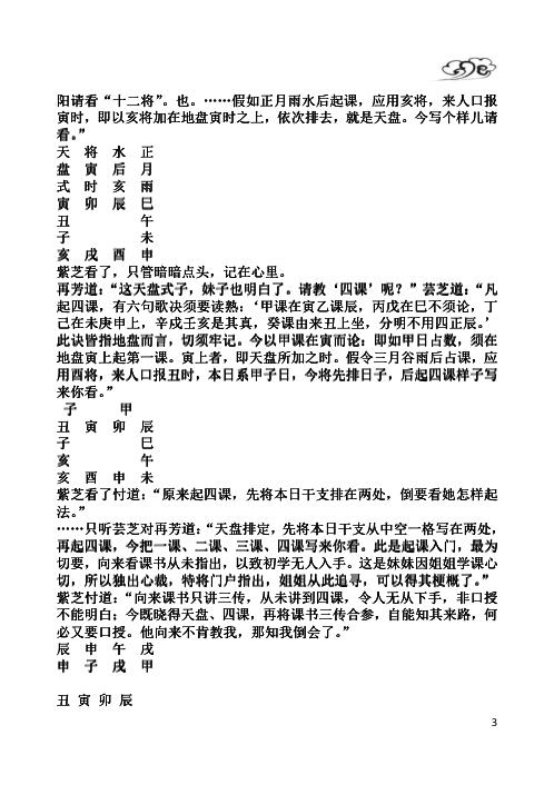 [下载][大六壬入门]鲁国山人.pdf