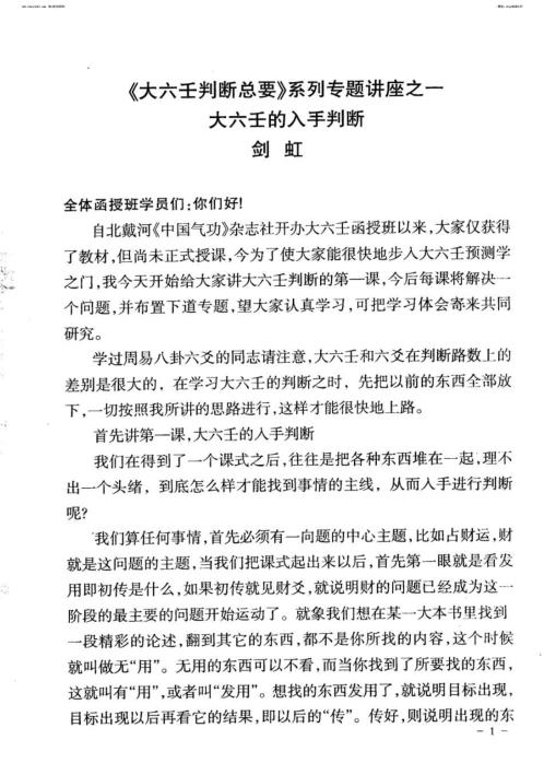 [下载][大六壬判断总要]系列讲座合订本剑虹着_剑虹.pdf