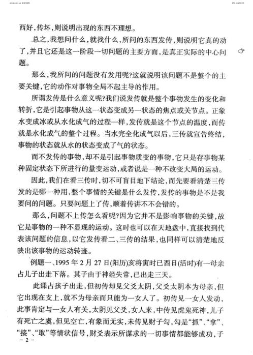 [下载][大六壬判断总要]系列讲座合订本剑虹着_剑虹.pdf