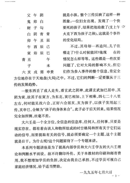 [下载][大六壬判断总要]系列讲座合订本剑虹着_剑虹.pdf