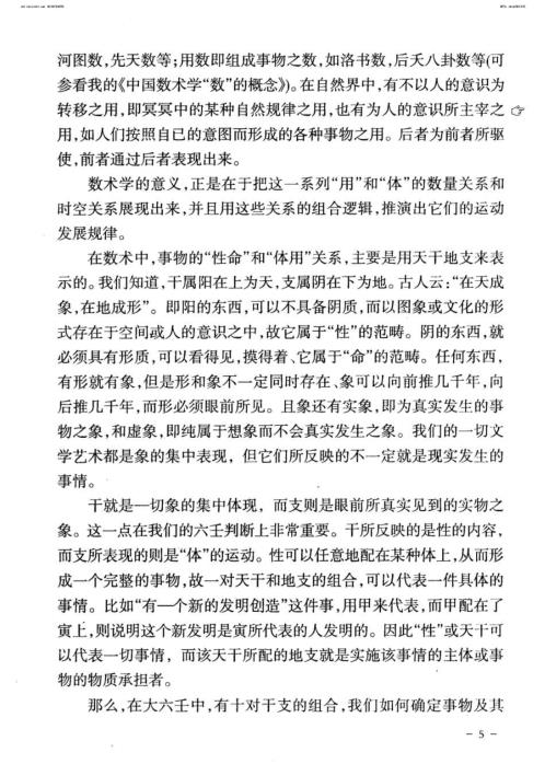 [下载][大六壬判断总要]系列讲座合订本剑虹着_剑虹.pdf