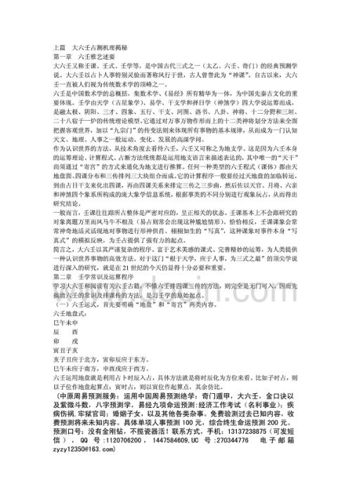 [下载][大六壬占测机理揭秘].pdf