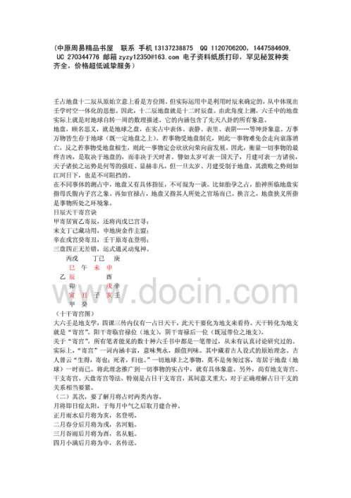 [下载][大六壬占测机理揭秘].pdf